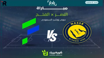 تردد القناة الناقلة لمباراة النصر والفتح في الدوري السعودي 2025-2026